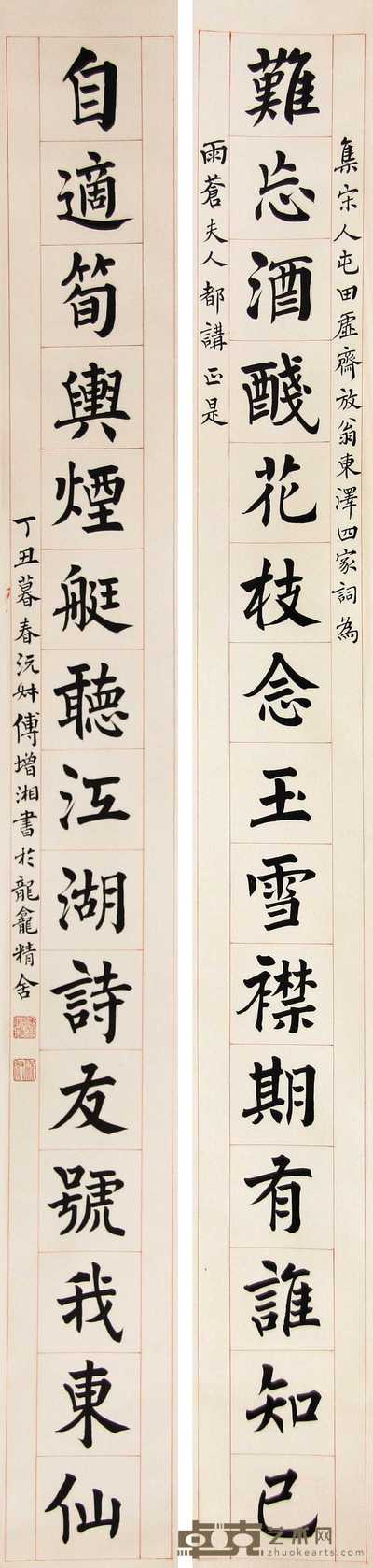 傅增湘 丁丑(1937年)作 楷书十五言联 立轴 127×14cm×2